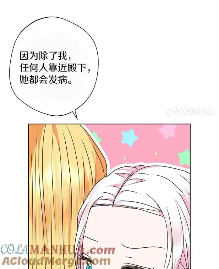 《私生公主的第十次人生》22.力量冲撞图77