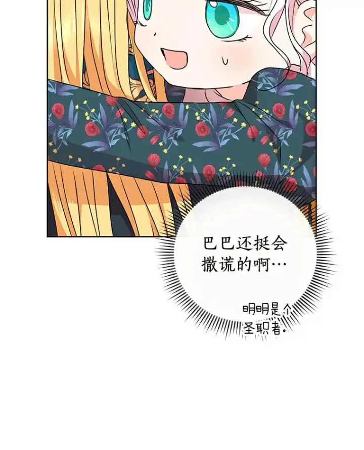 《私生公主的第十次人生》22.力量冲撞图78