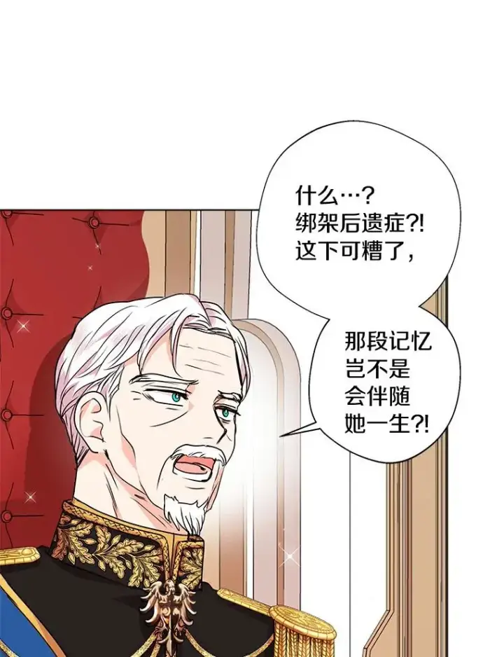 《私生公主的第十次人生》22.力量冲撞图79