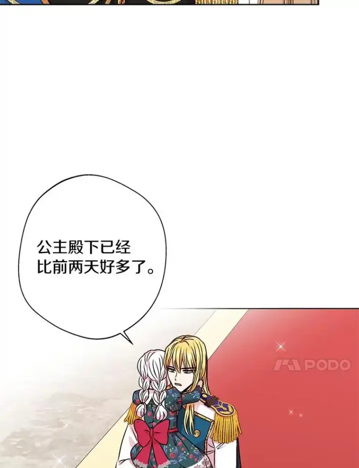 《私生公主的第十次人生》22.力量冲撞图80