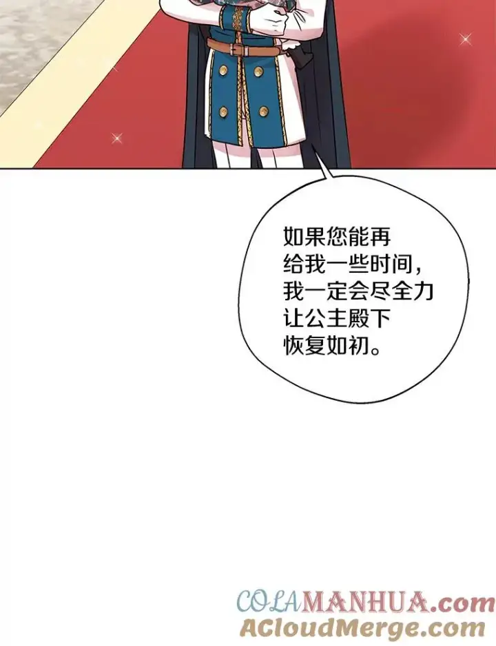 《私生公主的第十次人生》22.力量冲撞图81