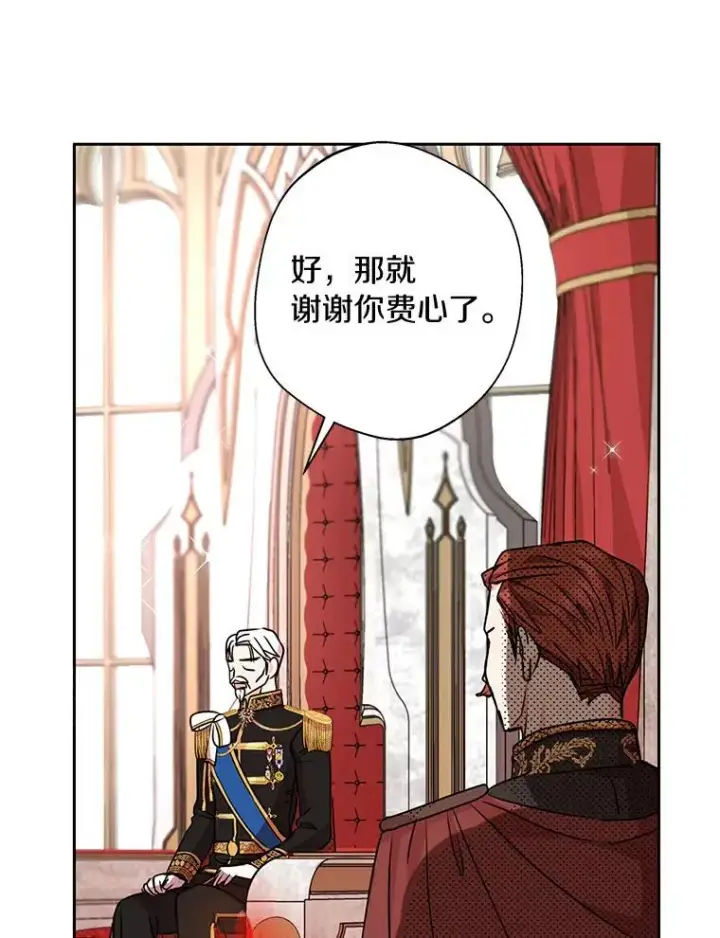 《私生公主的第十次人生》22.力量冲撞图82
