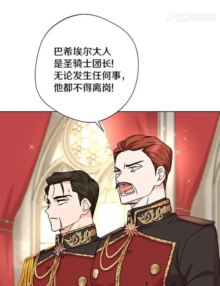 《私生公主的第十次人生》22.力量冲撞图84