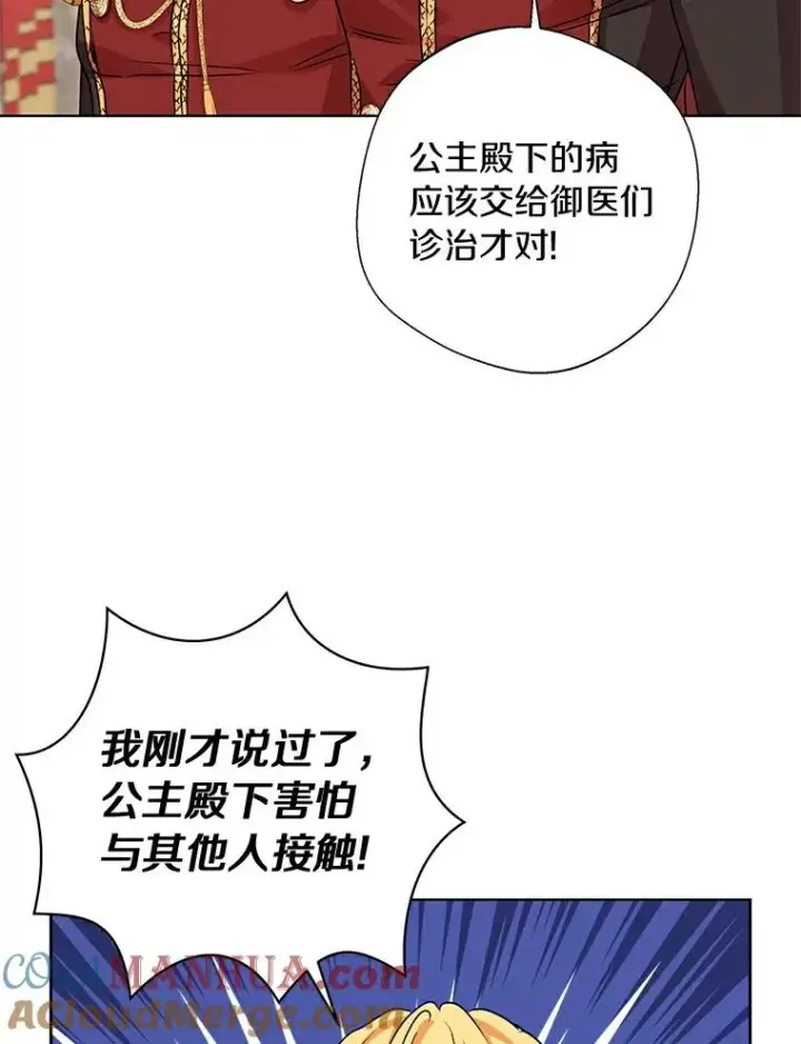 《私生公主的第十次人生》22.力量冲撞图85