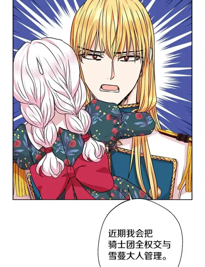 《私生公主的第十次人生》22.力量冲撞图86