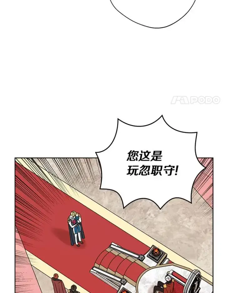 《私生公主的第十次人生》22.力量冲撞图87
