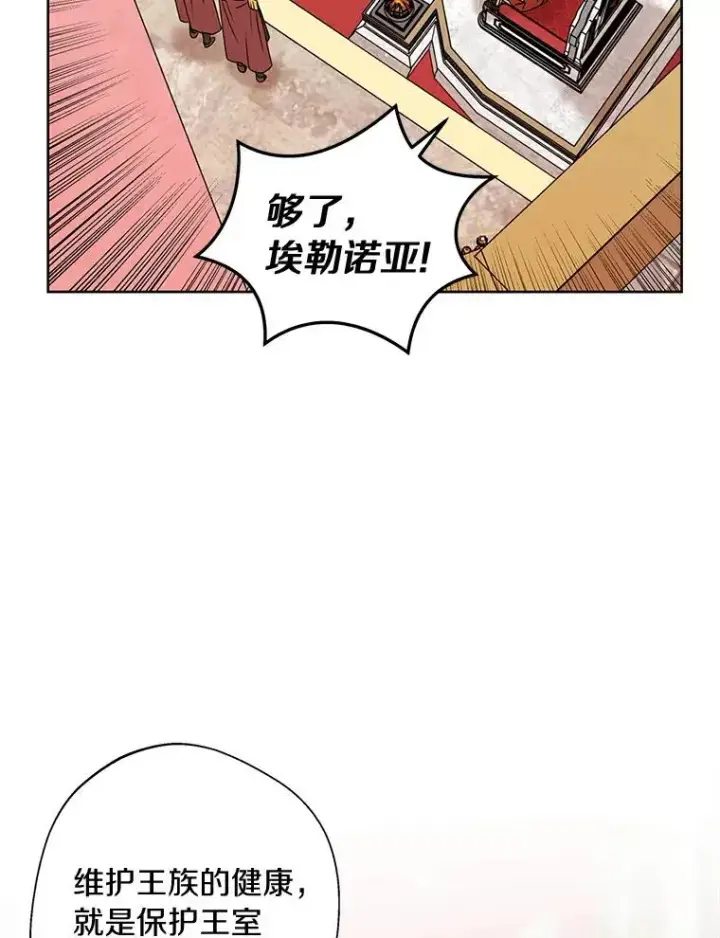 《私生公主的第十次人生》22.力量冲撞图88