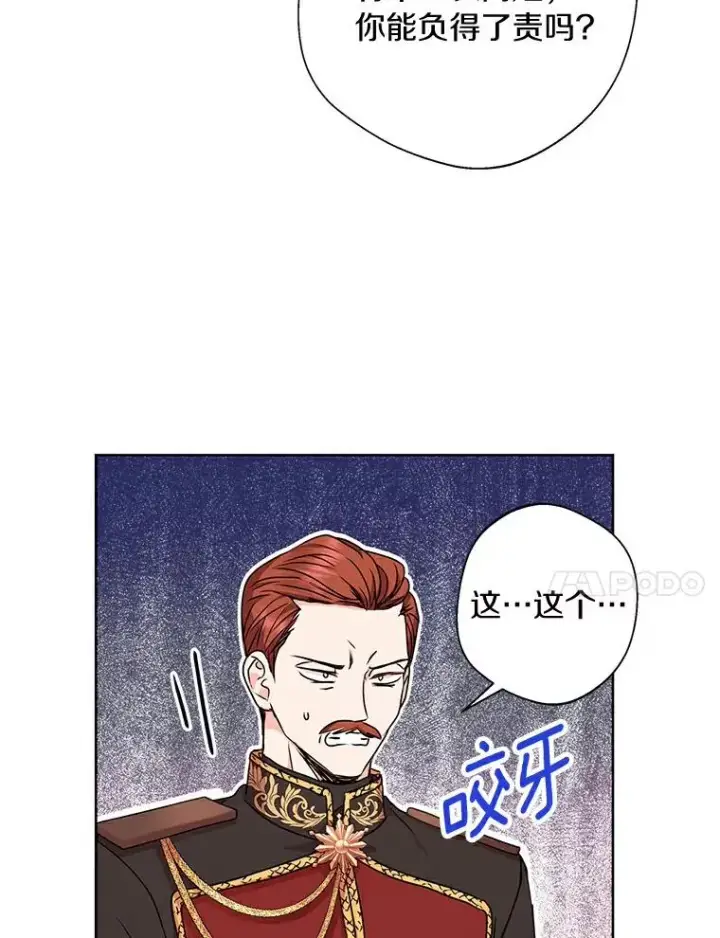 《私生公主的第十次人生》22.力量冲撞图90