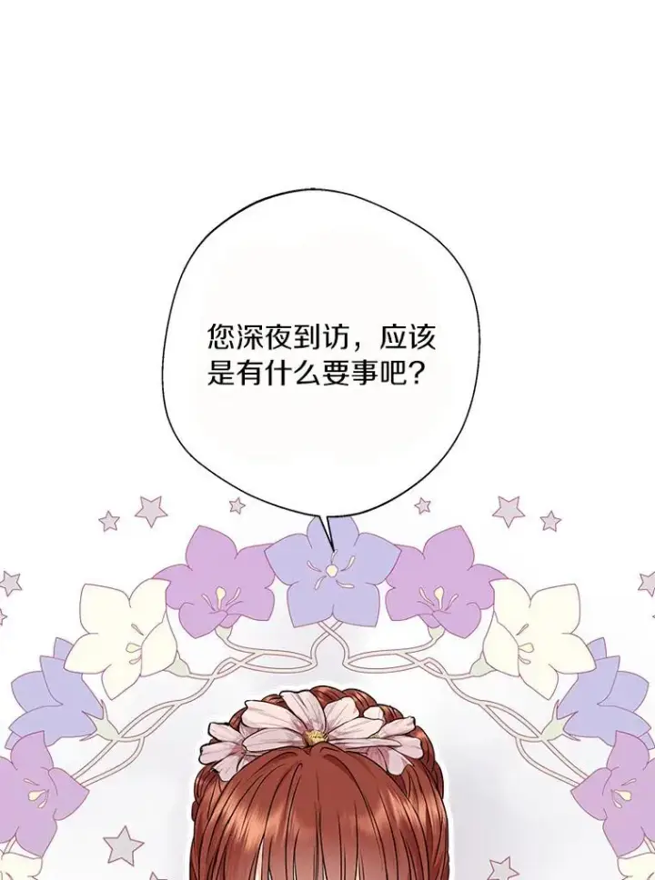 《私生公主的第十次人生》22.力量冲撞图96