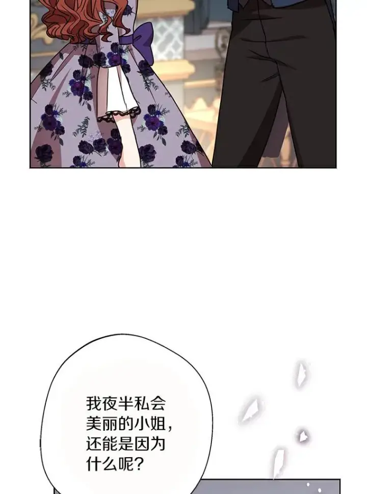 《私生公主的第十次人生》22.力量冲撞图99