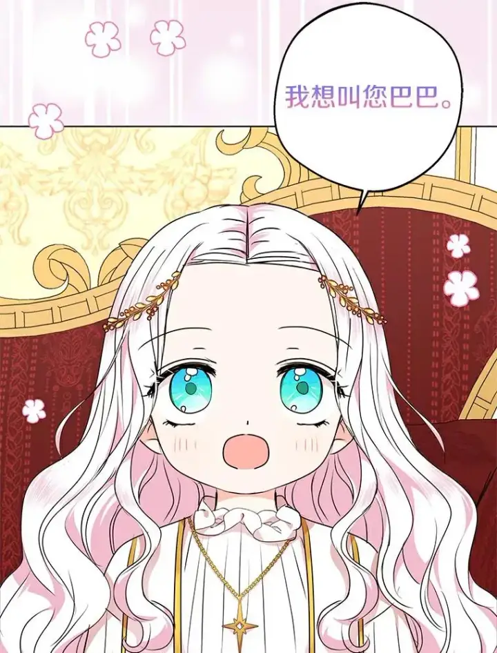 《私生公主的第十次人生》23.神圣力适应训练图102