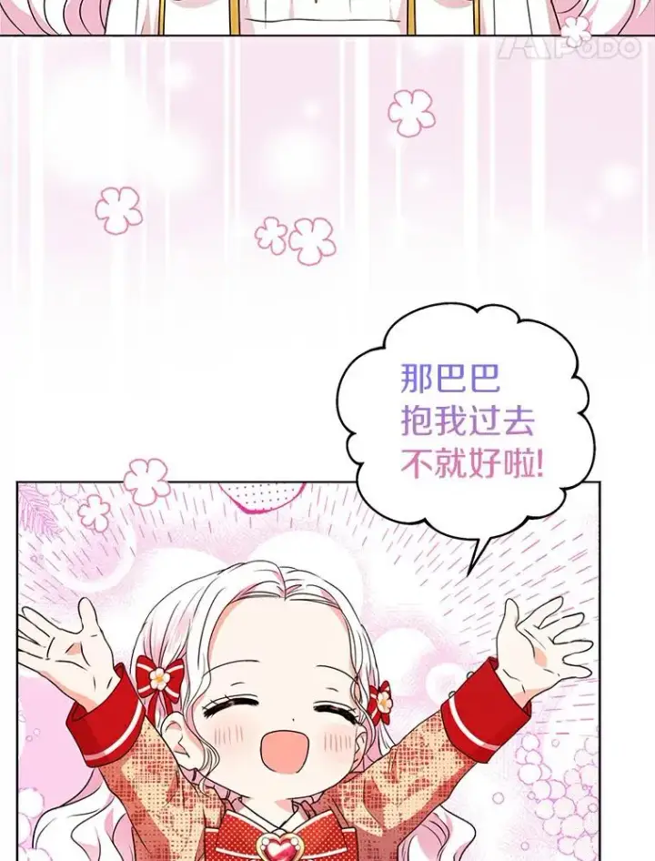 《私生公主的第十次人生》23.神圣力适应训练图103