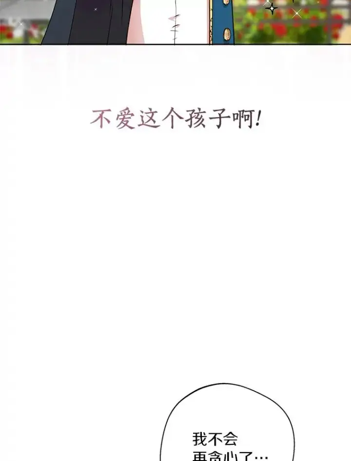 《私生公主的第十次人生》23.神圣力适应训练图108