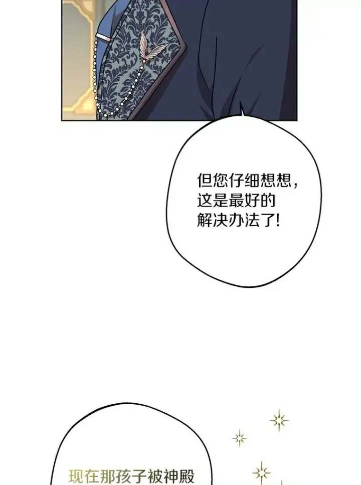 《私生公主的第十次人生》23.神圣力适应训练图11