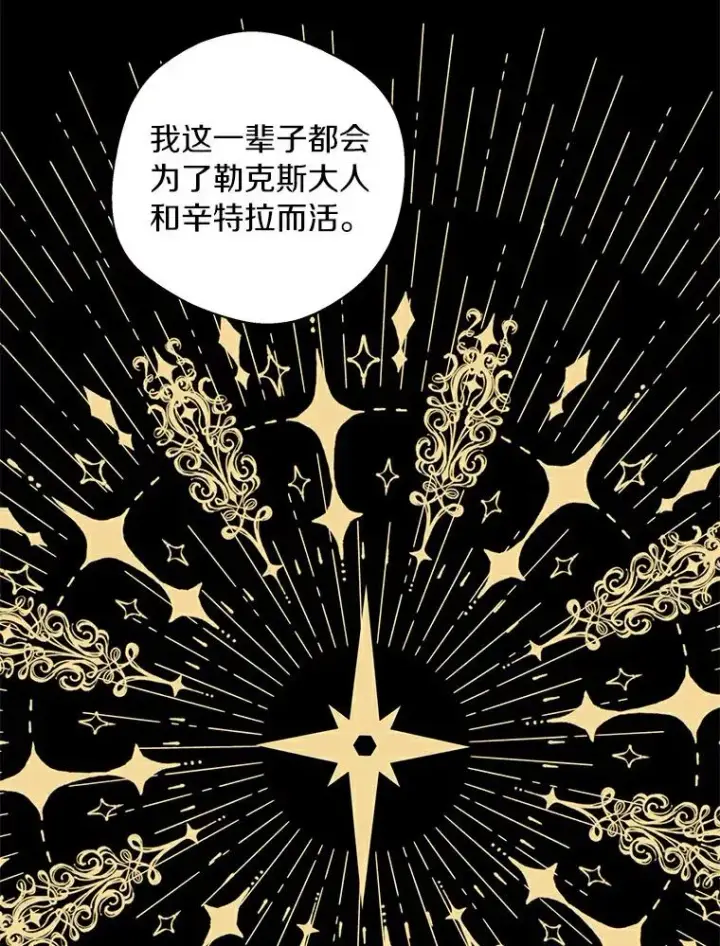 《私生公主的第十次人生》23.神圣力适应训练图110