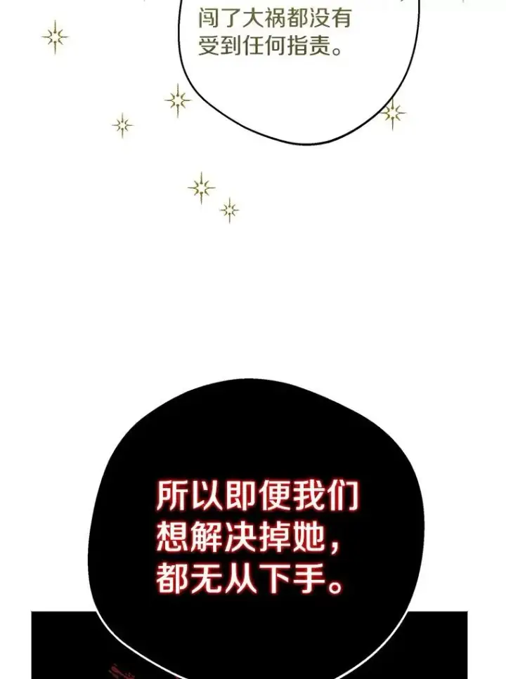 《私生公主的第十次人生》23.神圣力适应训练图14