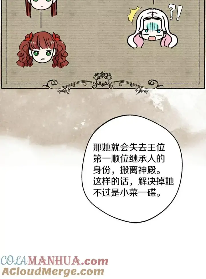 《私生公主的第十次人生》23.神圣力适应训练图17