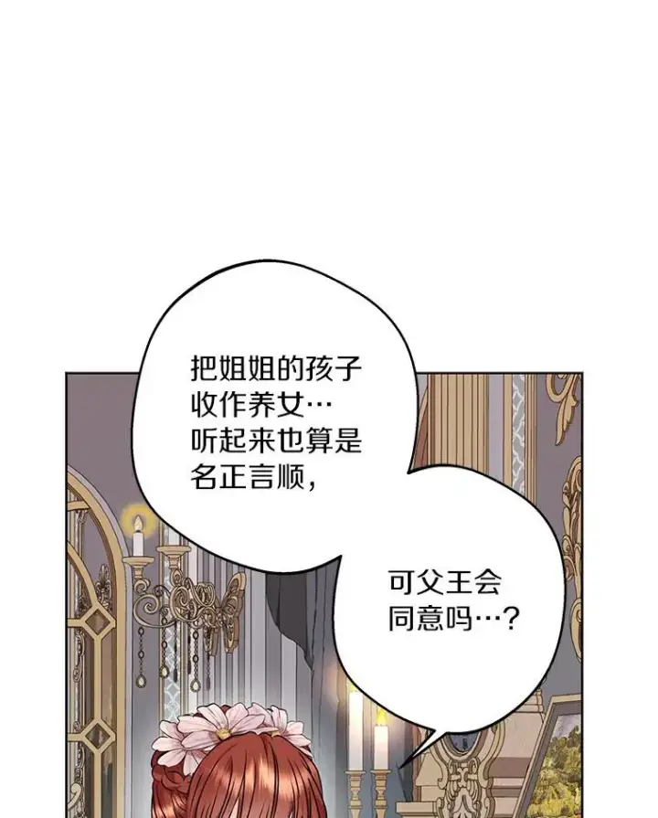 《私生公主的第十次人生》23.神圣力适应训练图18