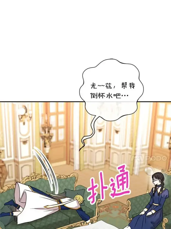 《私生公主的第十次人生》23.神圣力适应训练图34