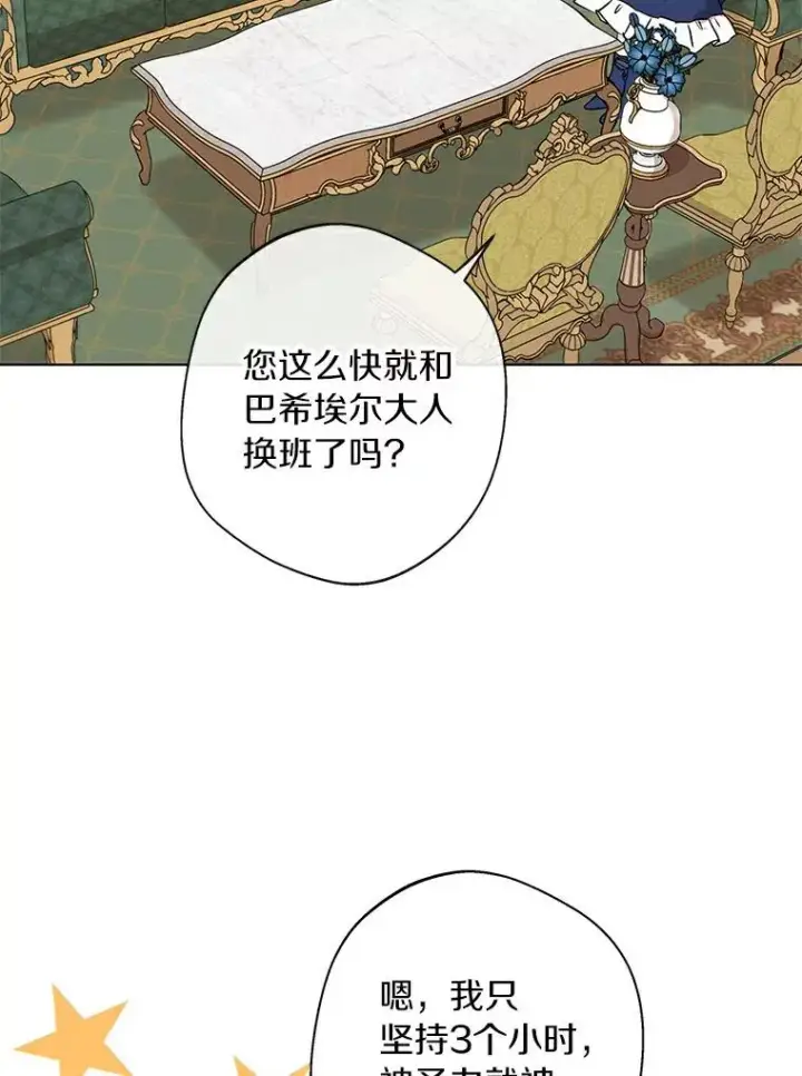 《私生公主的第十次人生》23.神圣力适应训练图35
