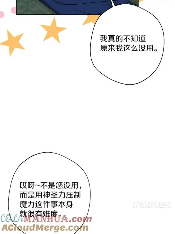 《私生公主的第十次人生》23.神圣力适应训练图37