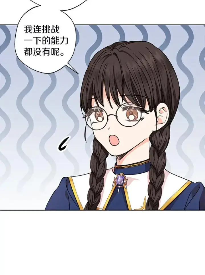《私生公主的第十次人生》23.神圣力适应训练图38