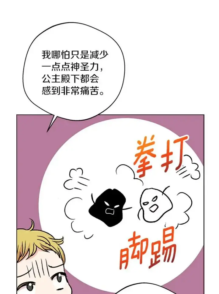 《私生公主的第十次人生》23.神圣力适应训练图39