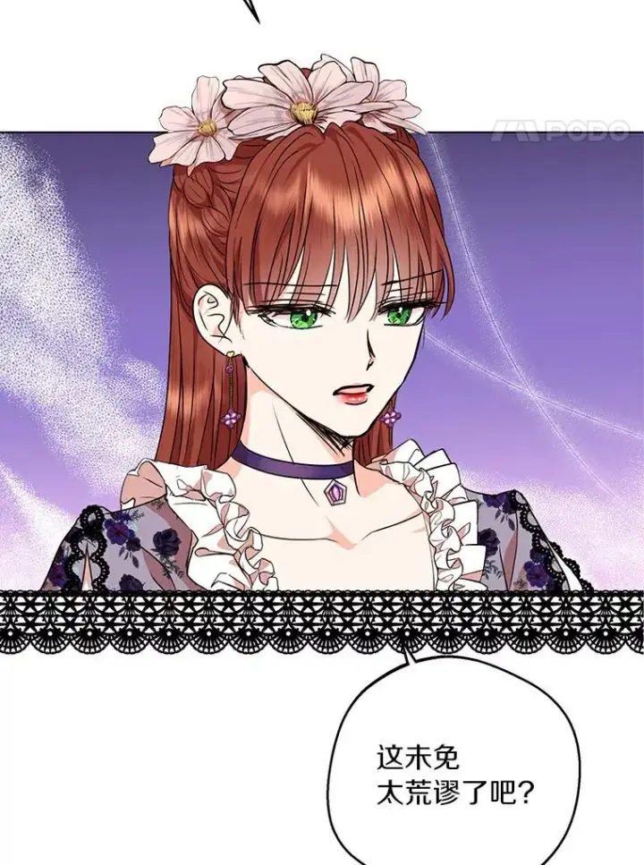 《私生公主的第十次人生》23.神圣力适应训练图4