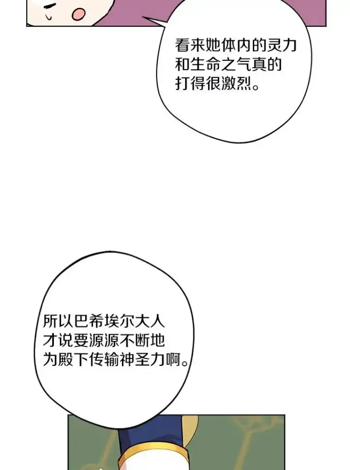 《私生公主的第十次人生》23.神圣力适应训练图40