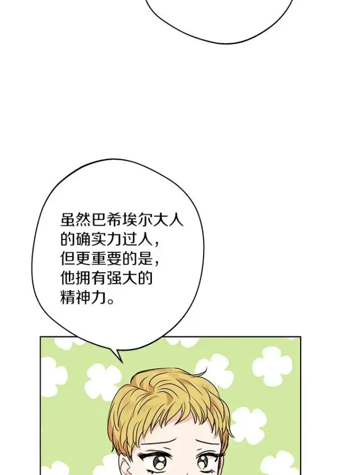 《私生公主的第十次人生》23.神圣力适应训练图42