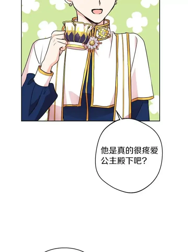《私生公主的第十次人生》23.神圣力适应训练图43