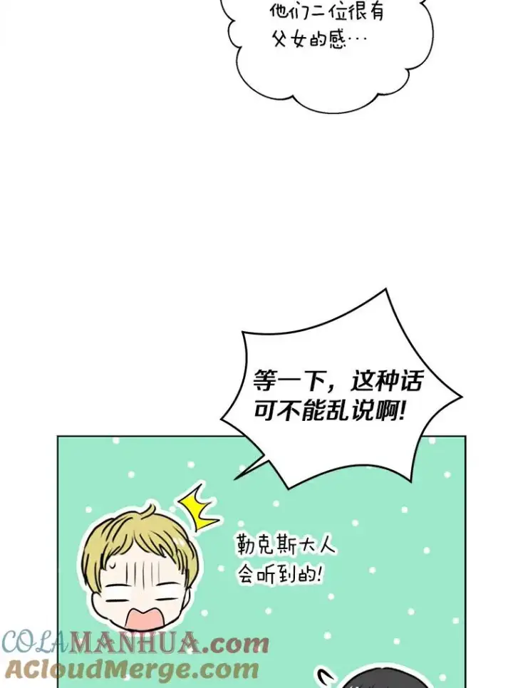 《私生公主的第十次人生》23.神圣力适应训练图45