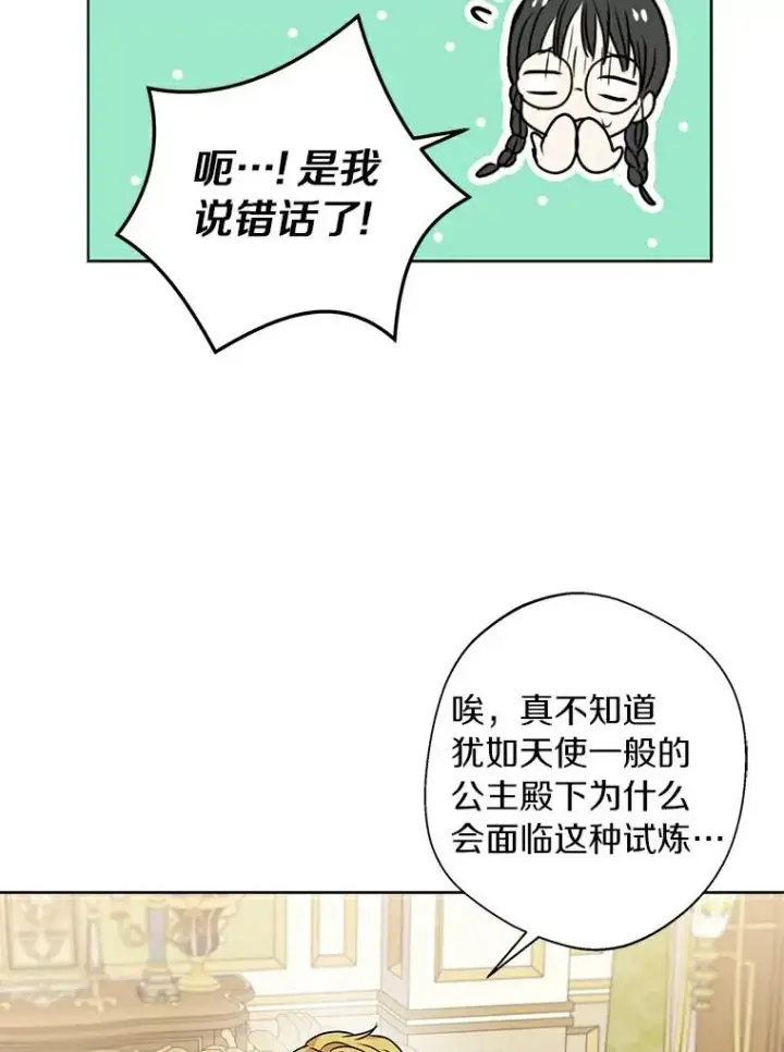 《私生公主的第十次人生》23.神圣力适应训练图46