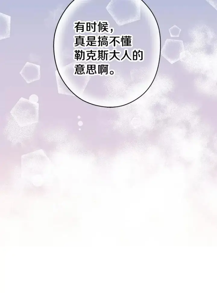 《私生公主的第十次人生》23.神圣力适应训练图48