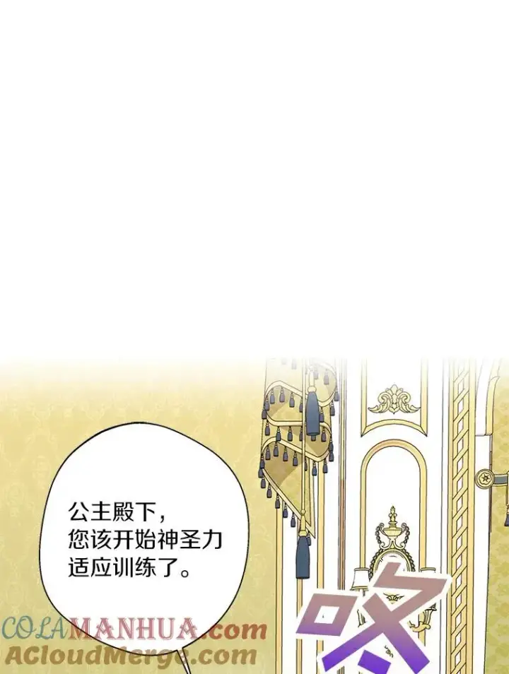 《私生公主的第十次人生》23.神圣力适应训练图49