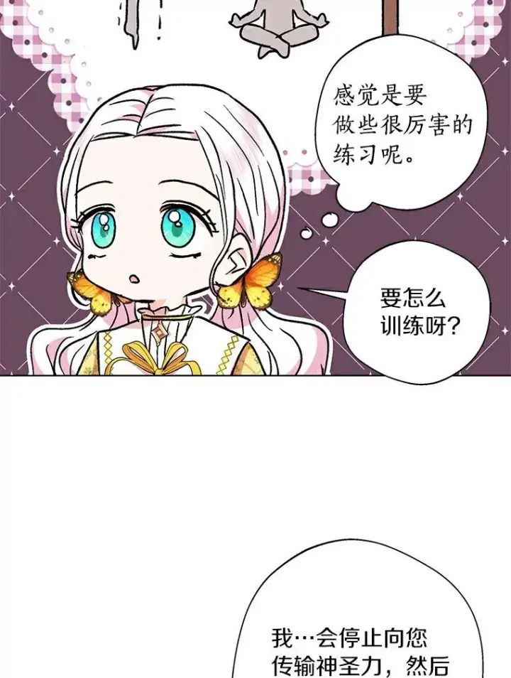 《私生公主的第十次人生》23.神圣力适应训练图52