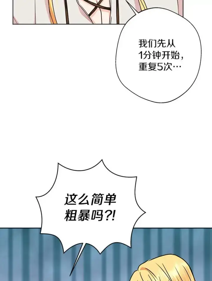 《私生公主的第十次人生》23.神圣力适应训练图54
