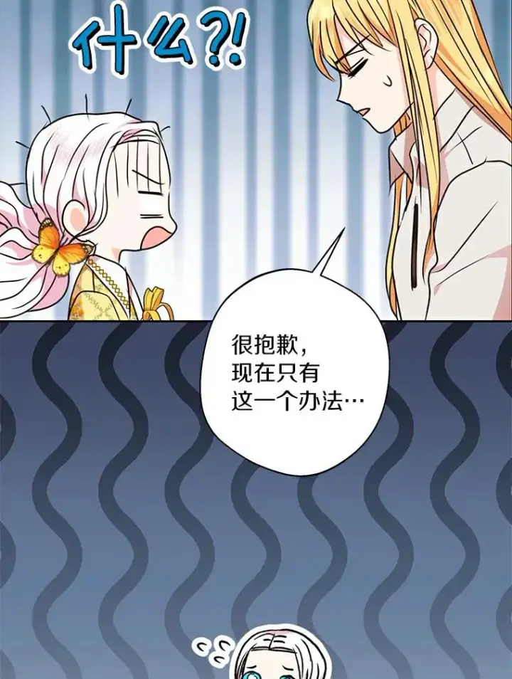 《私生公主的第十次人生》23.神圣力适应训练图55