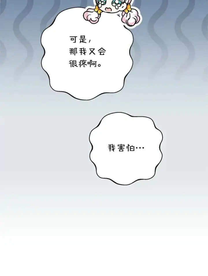 《私生公主的第十次人生》23.神圣力适应训练图56