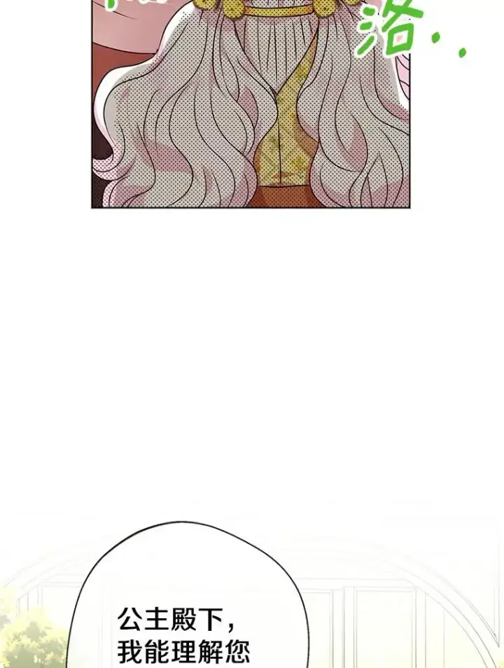 《私生公主的第十次人生》23.神圣力适应训练图58