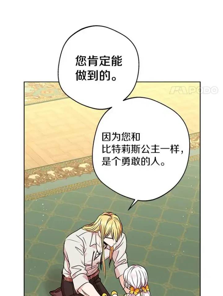 《私生公主的第十次人生》23.神圣力适应训练图60