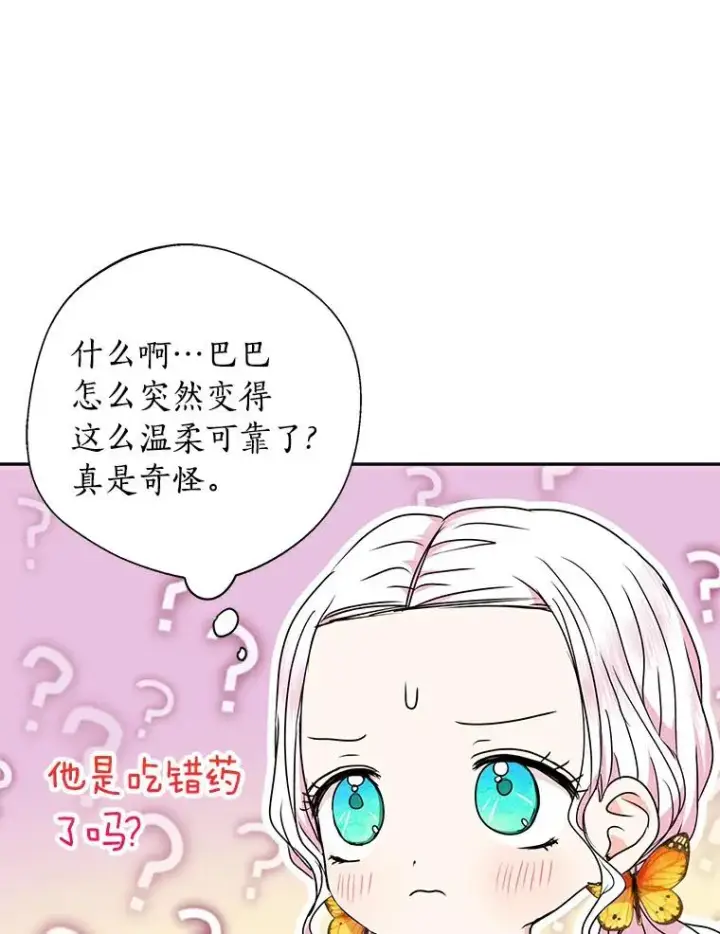 《私生公主的第十次人生》23.神圣力适应训练图64