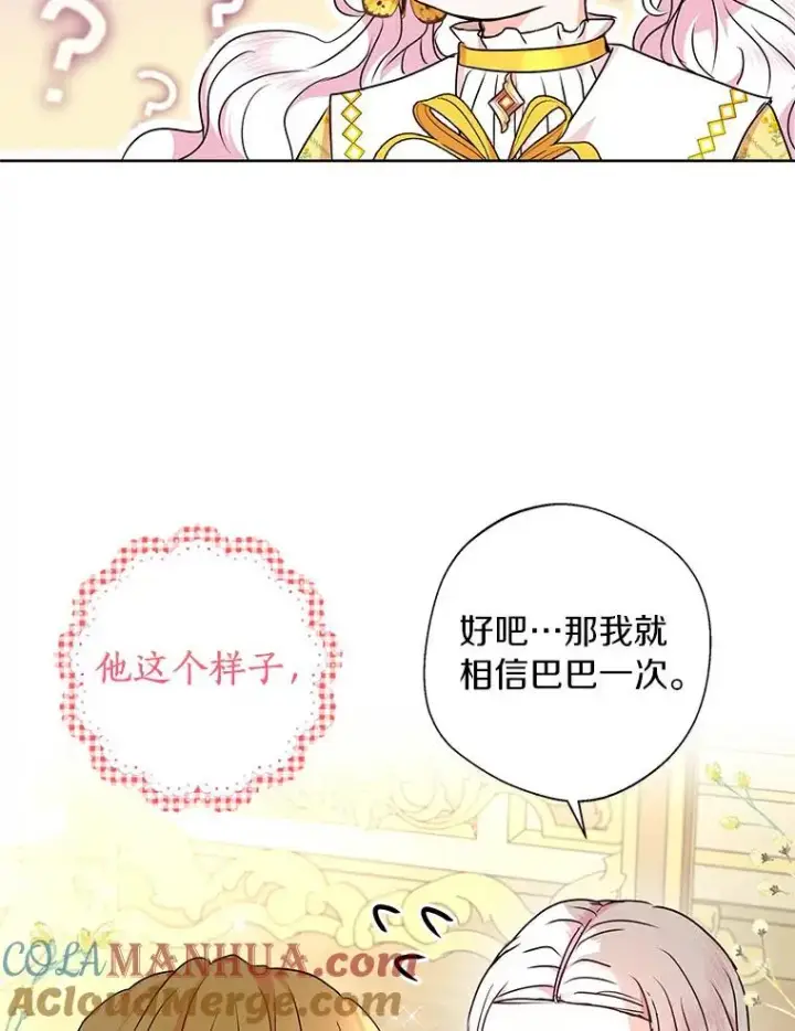 《私生公主的第十次人生》23.神圣力适应训练图65