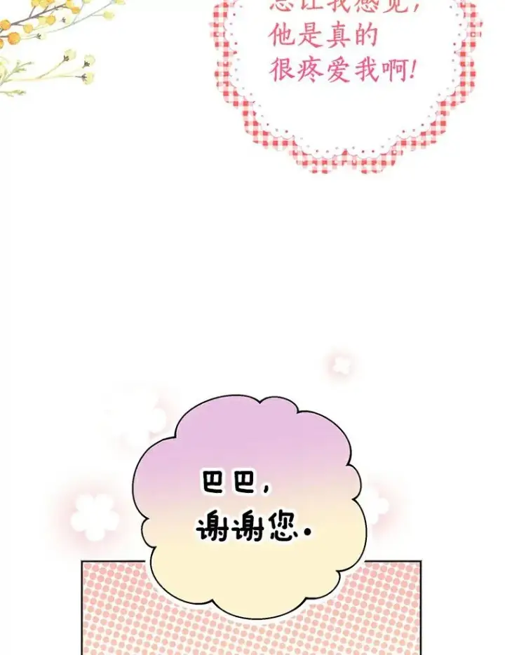 《私生公主的第十次人生》23.神圣力适应训练图67
