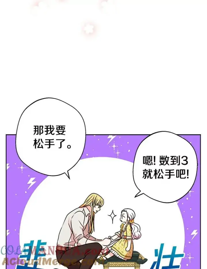 《私生公主的第十次人生》23.神圣力适应训练图69