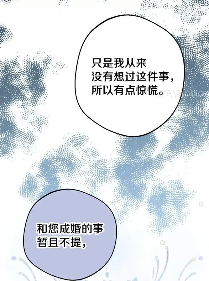 《私生公主的第十次人生》23.神圣力适应训练图7