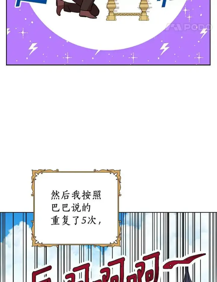 《私生公主的第十次人生》23.神圣力适应训练图70