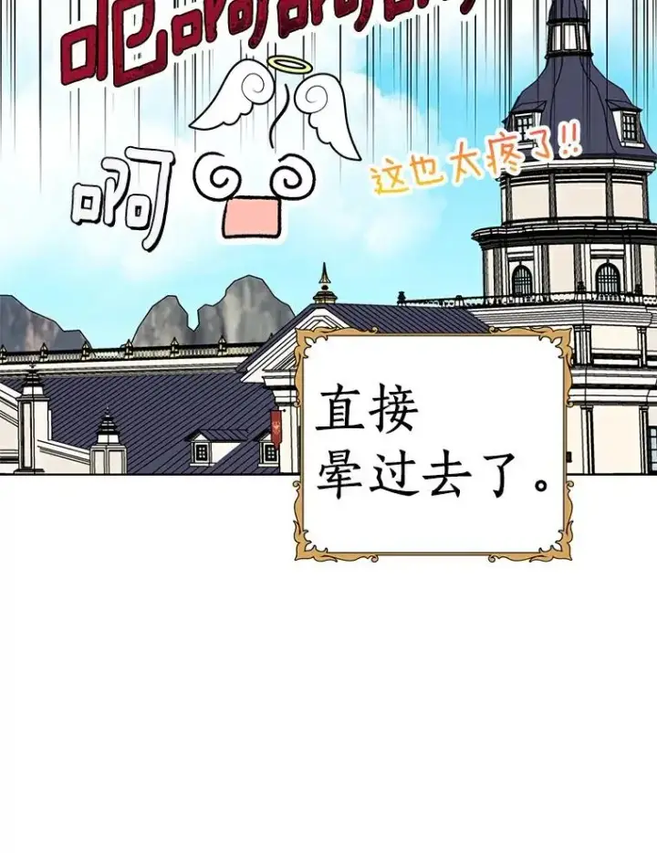 《私生公主的第十次人生》23.神圣力适应训练图71