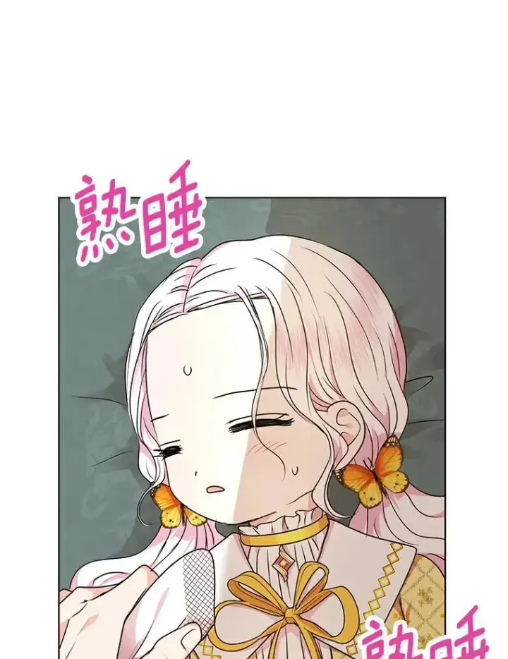 《私生公主的第十次人生》23.神圣力适应训练图74
