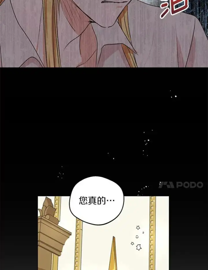 《私生公主的第十次人生》23.神圣力适应训练图76